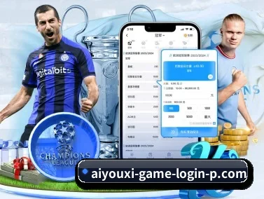 aiyouxigameloginp 官方入口、APP下载与帮助中心界面