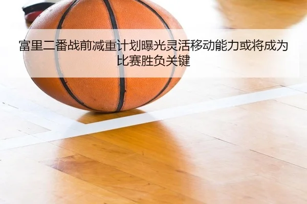 fu-li-er-fan-zhan-qian-jian-zhong-ji-hua-bao-guang-ling-huo-yi-dong-neng-li-huo-jiang-cheng-wei-bi-sai-sheng-fu-guan-2-564.jpg