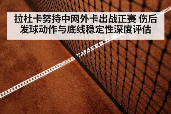 tennis baseline rally